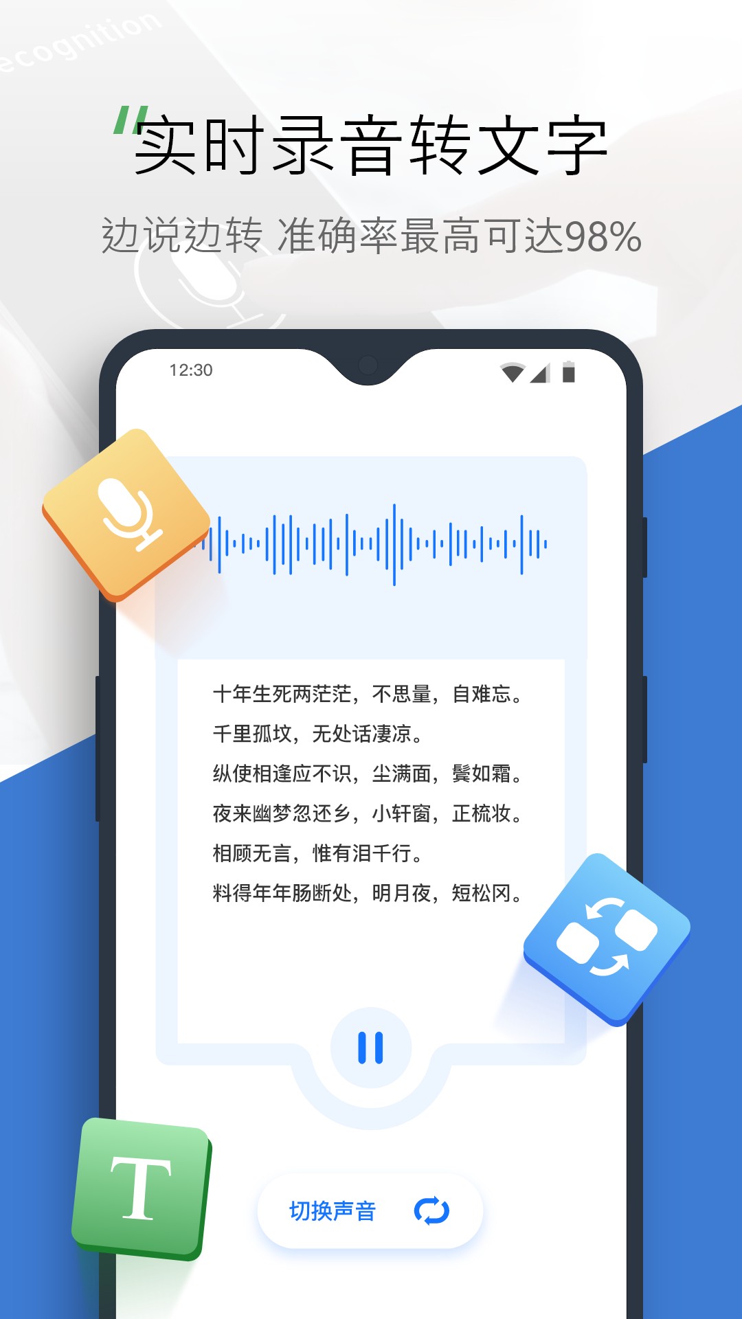 录音转文字助手app免费版下载1