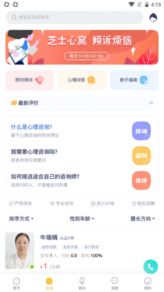 心理芝士app1