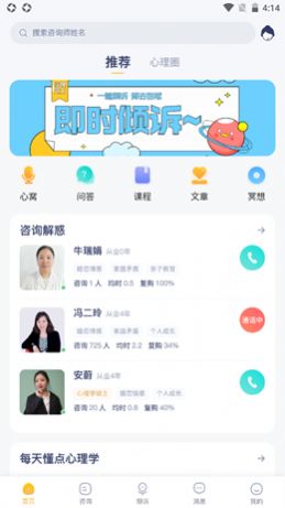 心理芝士app2