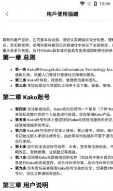 Kako虚拟社交软件最新版v1.0.000312