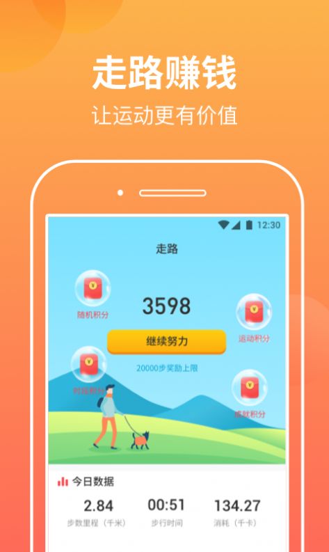 走走步安卓版app v1.0.22