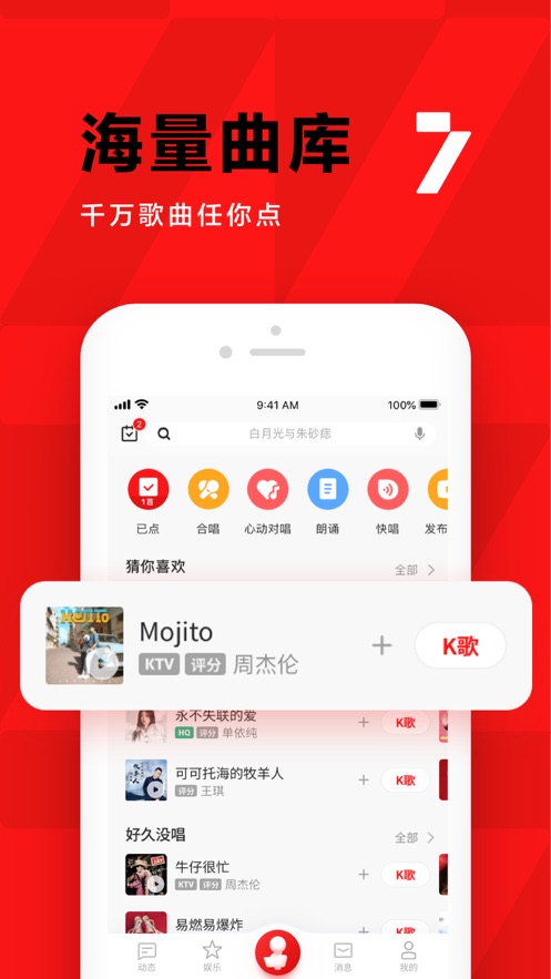 全民K歌APP6.6.8手机最新版下载安装 v7.25.80.2784