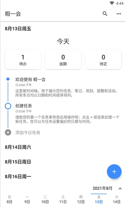 暇一会APP官方版 v0.8.101