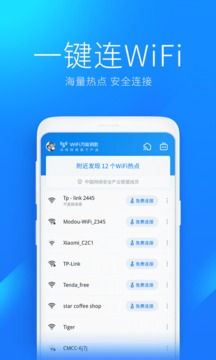 wifi万能钥匙2