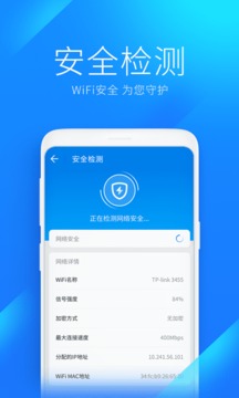 wifi万能钥匙4