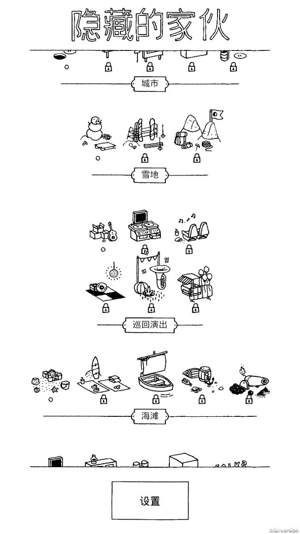 隐藏的家伙4