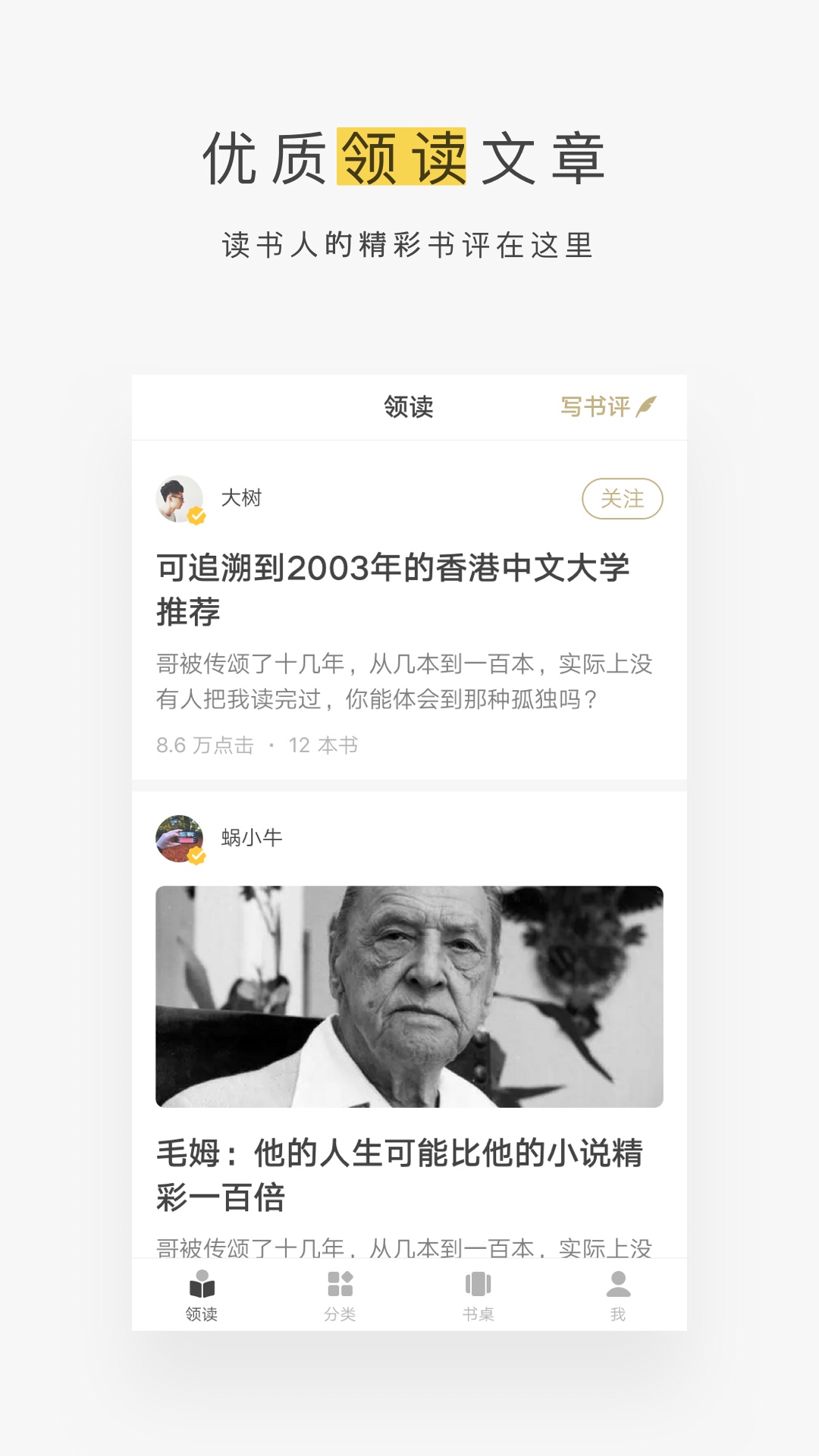 网易蜗牛读书1