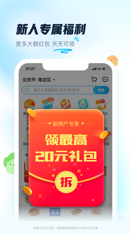 饿了么3