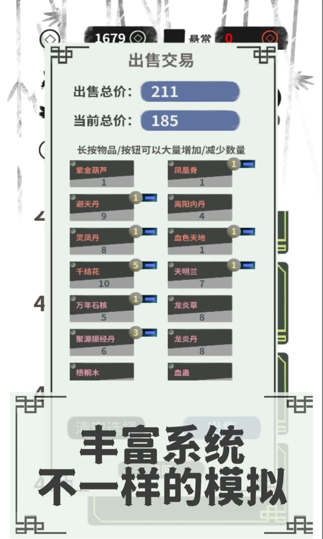 伏魔人偶：转生模拟器2