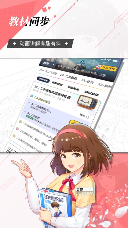 洋葱学园1