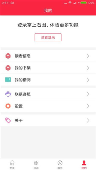 掌上石图app4