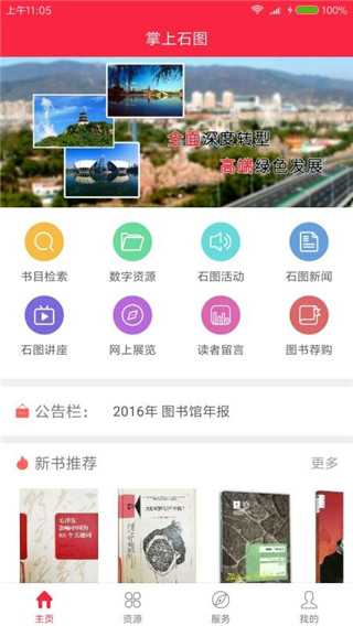 掌上石图app1