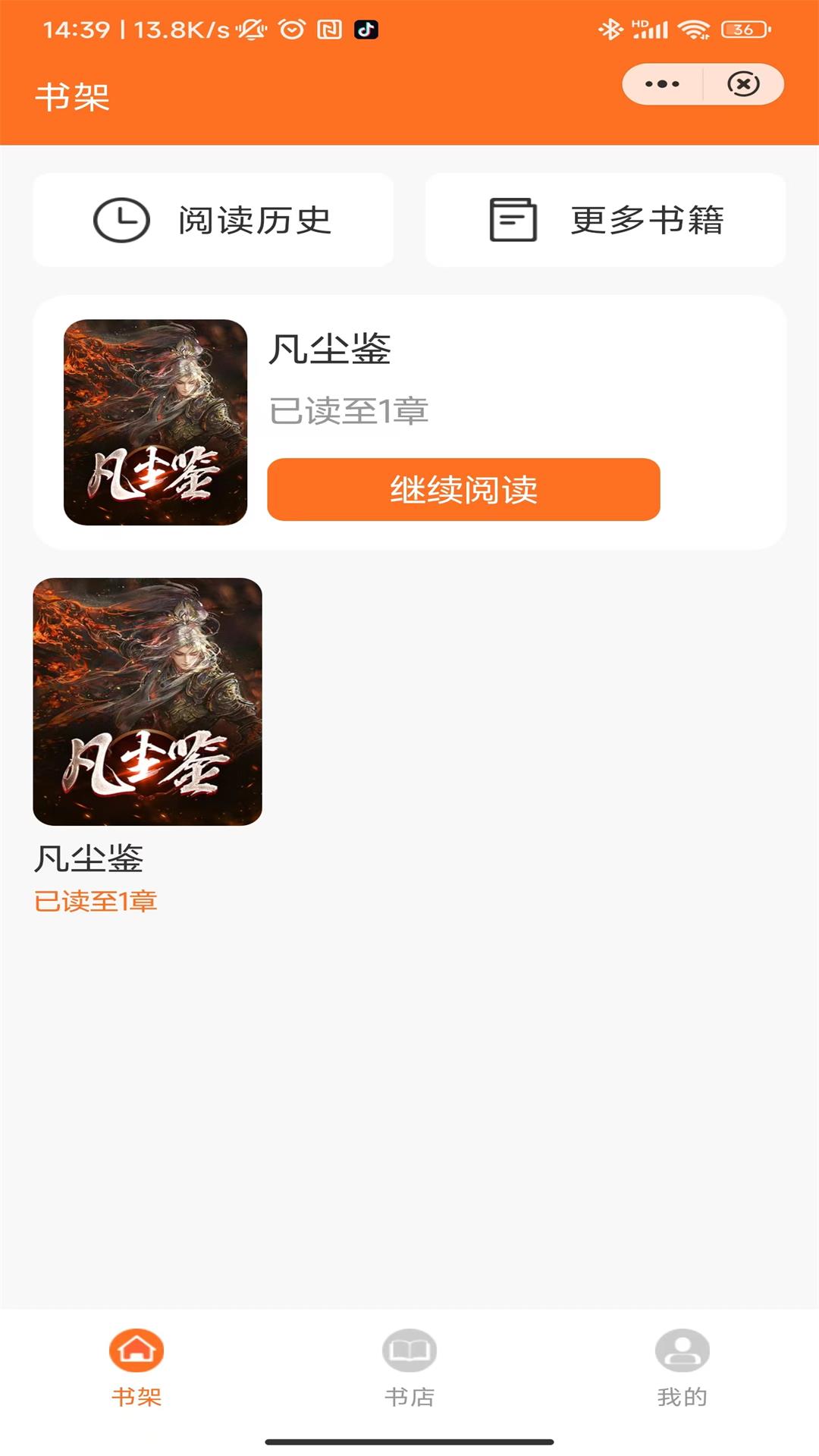 玉露小说APP最新版v1.03