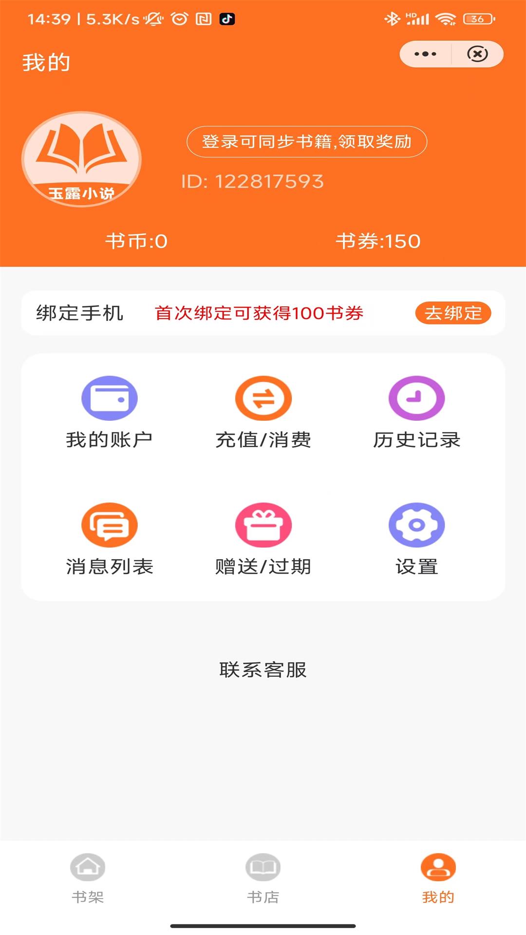 玉露小说APP最新版v1.01