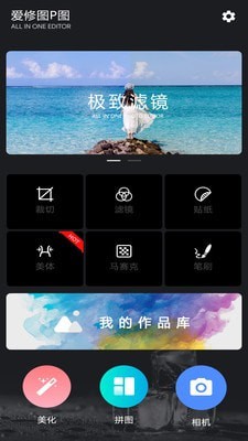 爱修图p图APP3