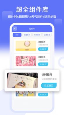 主题小组件appfresh免费版1