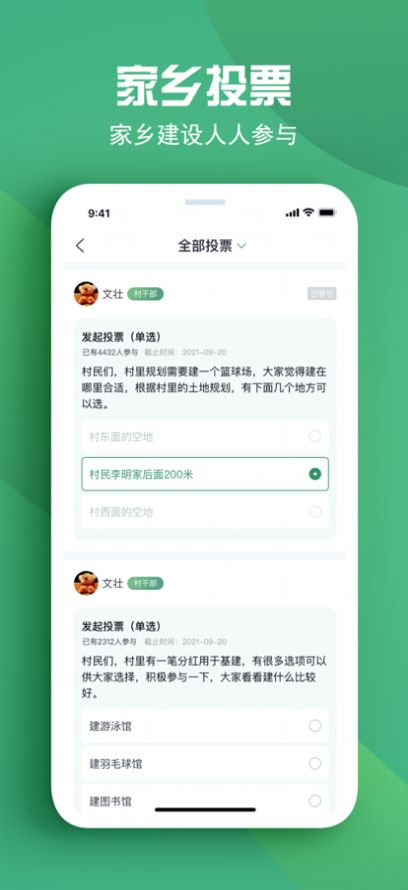 村晓乡村数字化生活app2