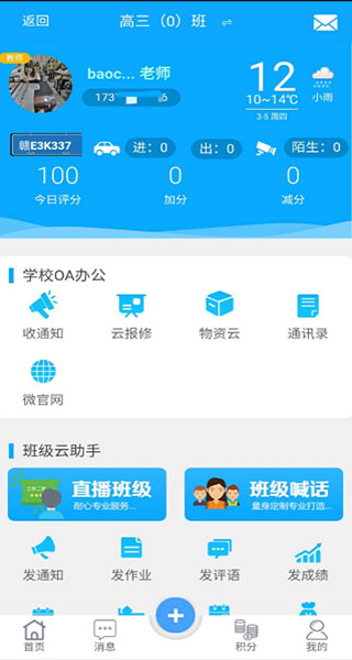 学服通app1