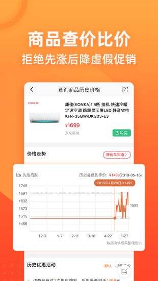 慢慢买历史价格查询app3