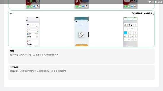 仿IOS主题全套软件中文app1