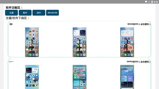 仿IOS主题全套软件中文app2