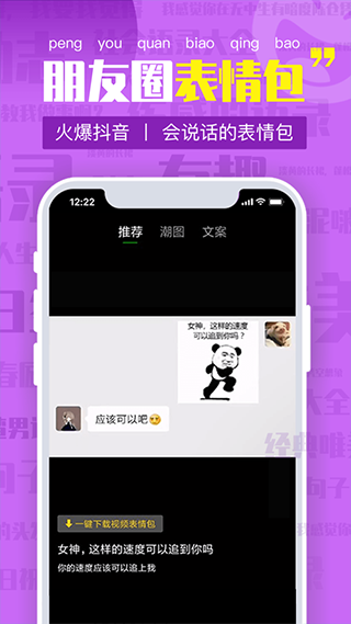 朋友圈文案app2