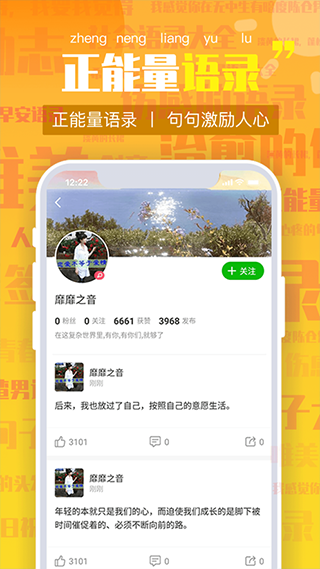 朋友圈文案app5