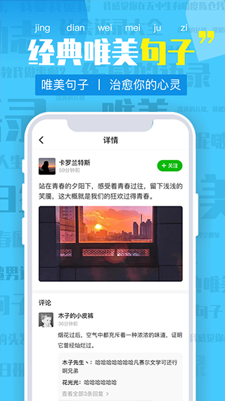 朋友圈文案app4