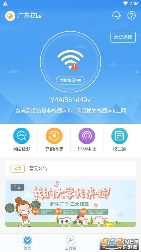 广东校园app1