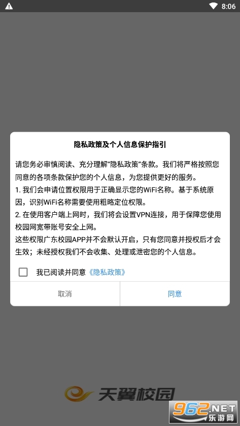 广东校园app2