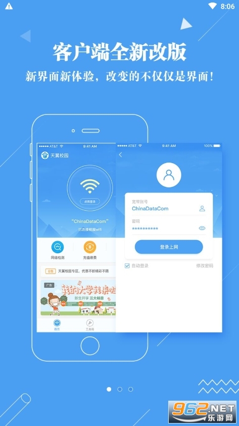 广东校园app5