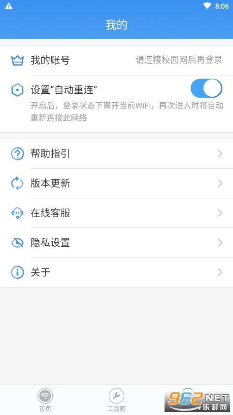 广东校园app8