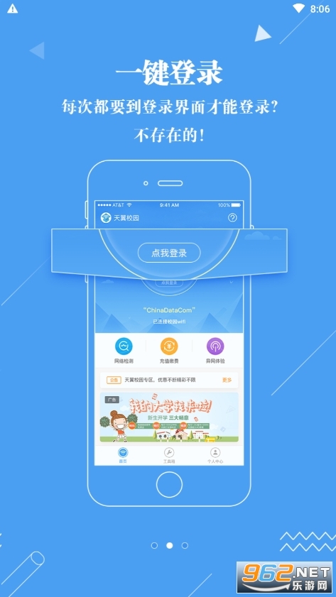 广东校园app4