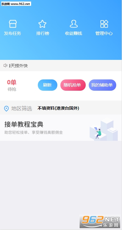 捞外快app3