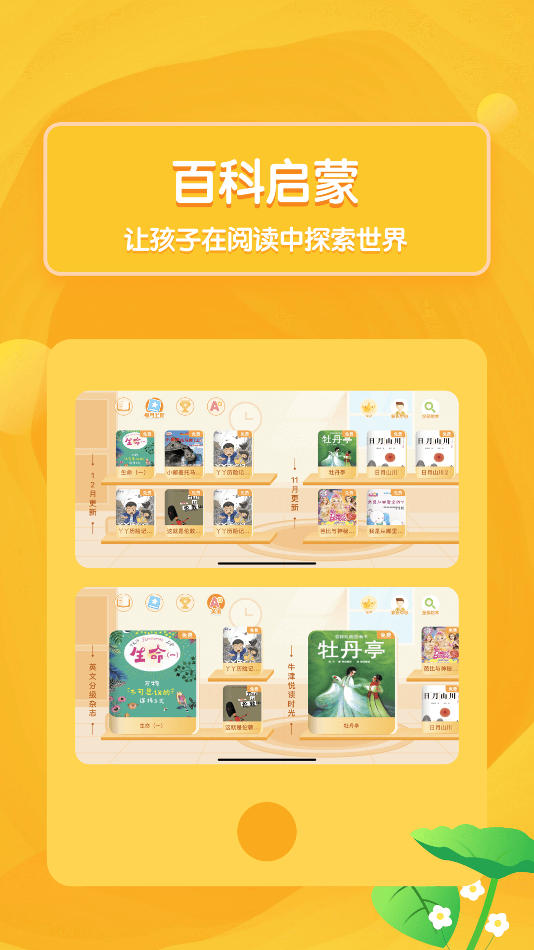 国妈绘本APP最新版v1.01