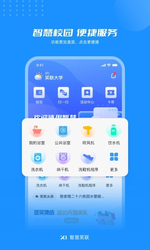 智慧笑联app官方下载安卓最新版v1.3.53