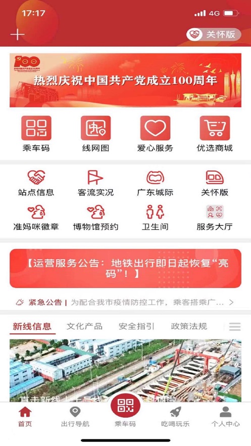 广州地铁app安装1