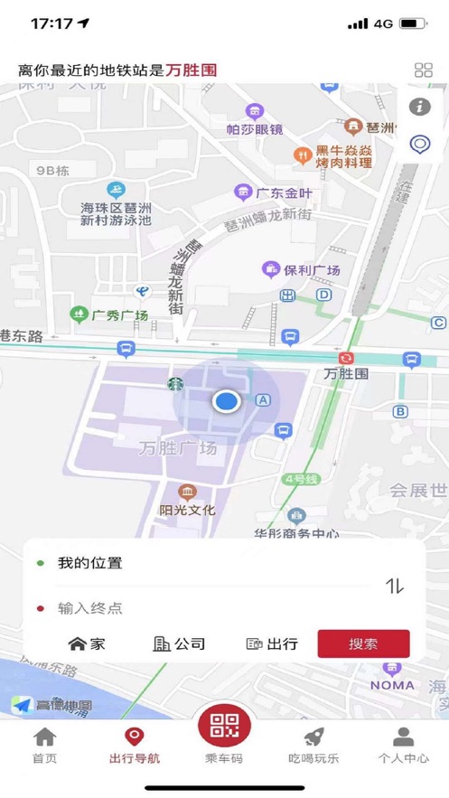 广州地铁app安装2