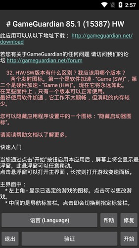 gameguardian虚拟空间优化版3