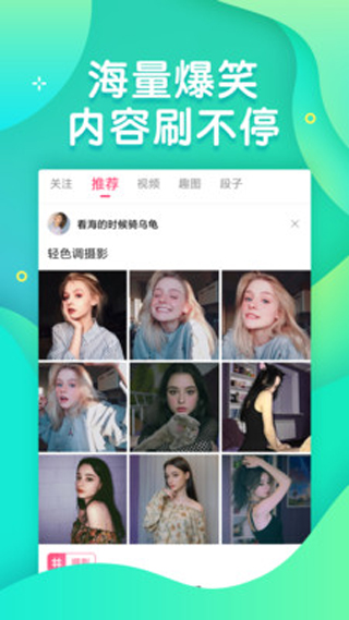 皮皮段子app4