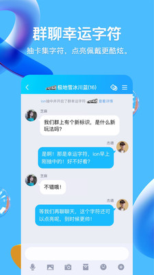 腾讯QQ iOS正式版1