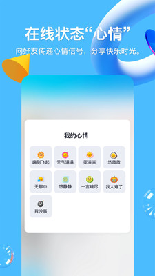 腾讯QQ iOS正式版2