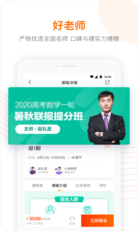 跟谁学app3