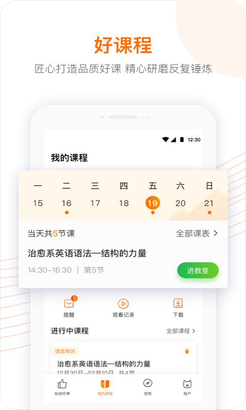 跟谁学app4