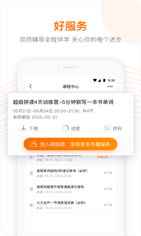 跟谁学app5