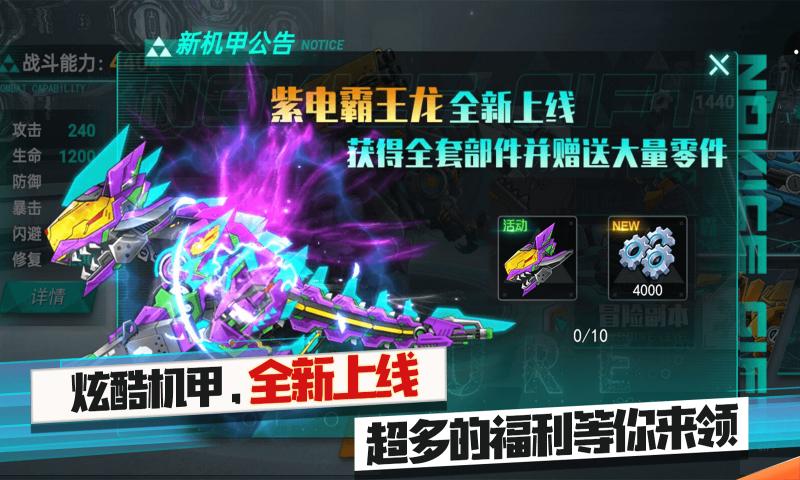 机甲暴龙兽游戏官方最新版 v1.0.02