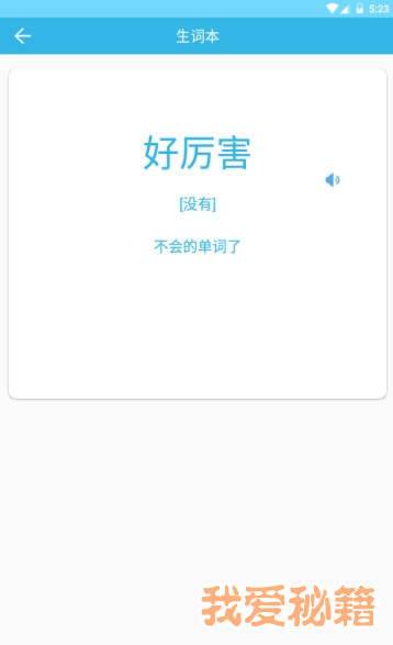 爱枫英语学习2