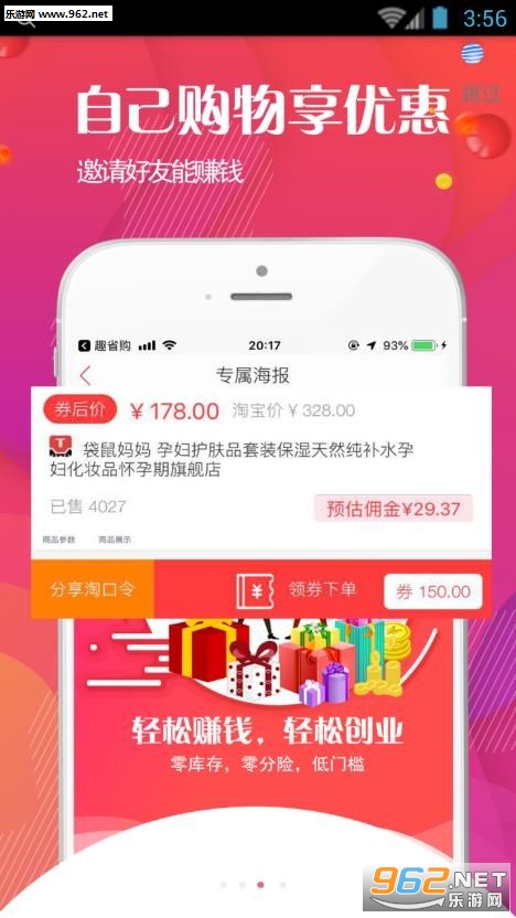 趣省购app1