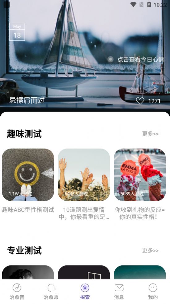 小情绪心理咨询app3