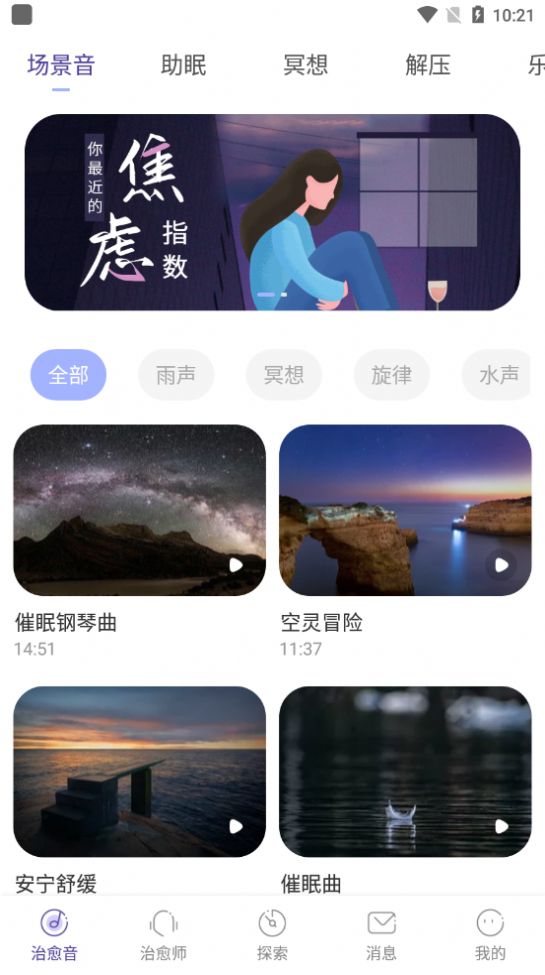 小情绪心理咨询app1